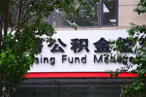进贤西安市公积金代办中介（进贤西安碑林公积金代办中介）